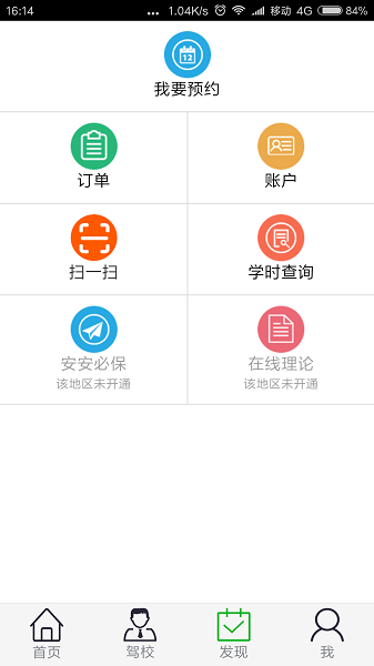 安安e驾截图