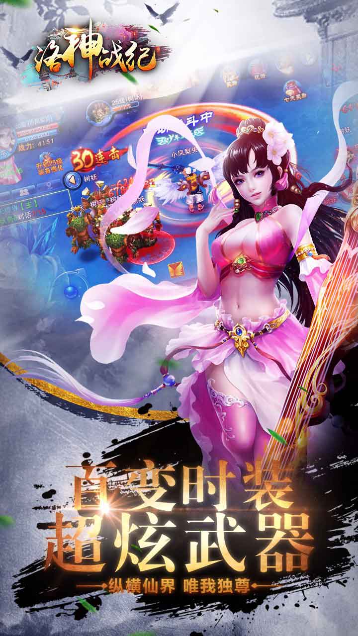 果盘洛神战纪截图