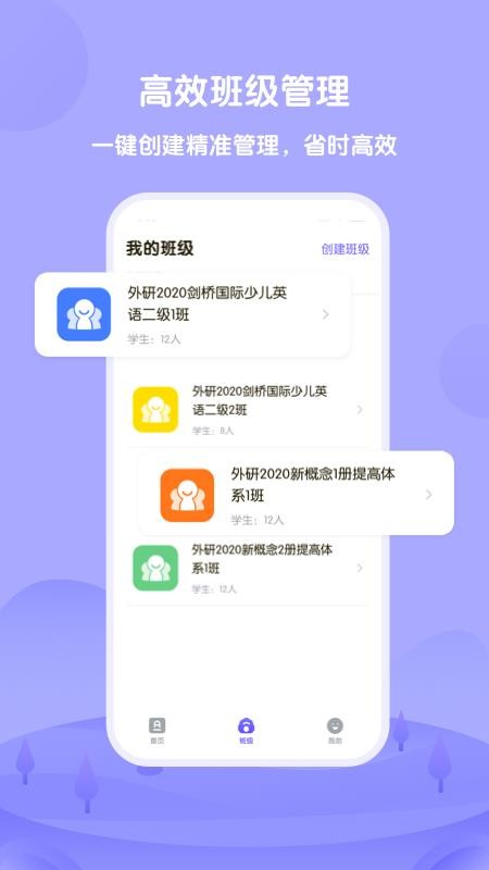 外研u学教师版截图