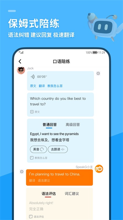 SpeakG英语口语截图