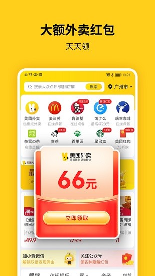 蜂助手2023截图