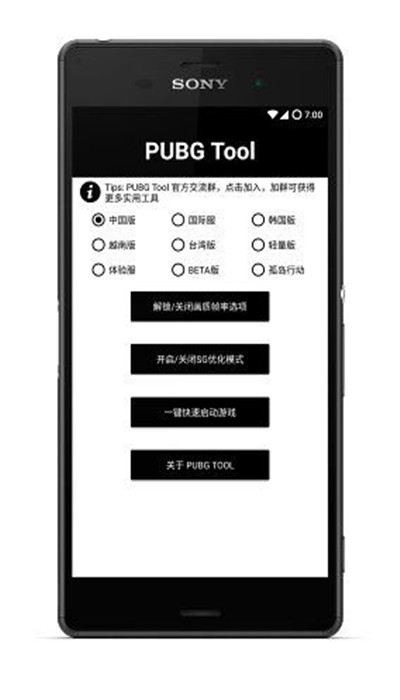 pubgtool幀頻率超高清