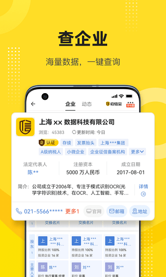 启信宝企业查询截图