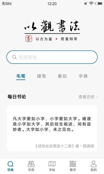 以观书法字典