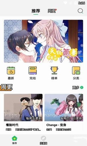 嘀哩漫画app