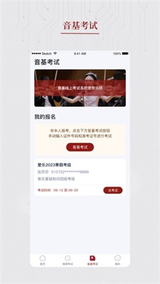 中國愛樂考級