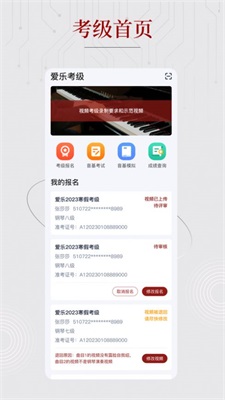 中國愛樂考級
