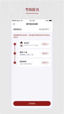 中國愛樂考級