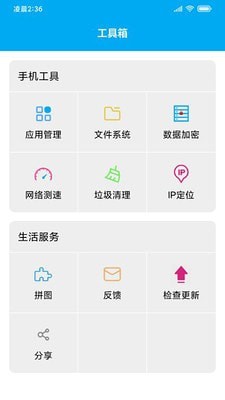 uu手机助手v1.0.1截图