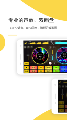 dj打碟模拟器截图