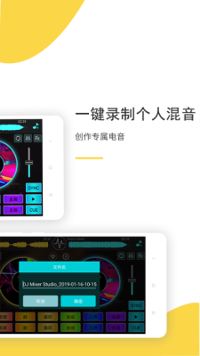 dj打碟模拟器截图