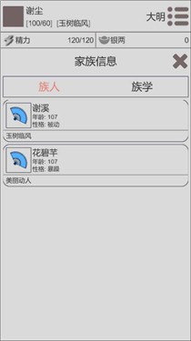 穿越人生