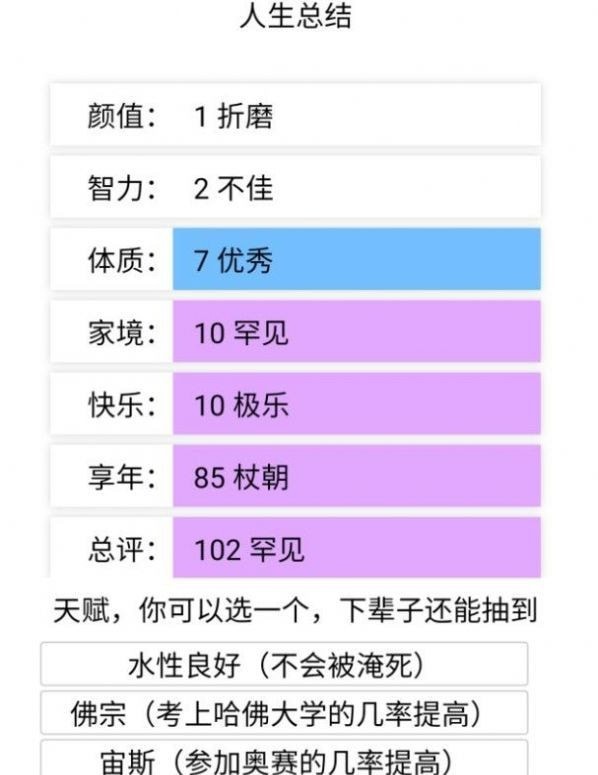 投胎模擬器手機版