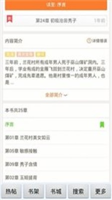 镇魂小说网app截图