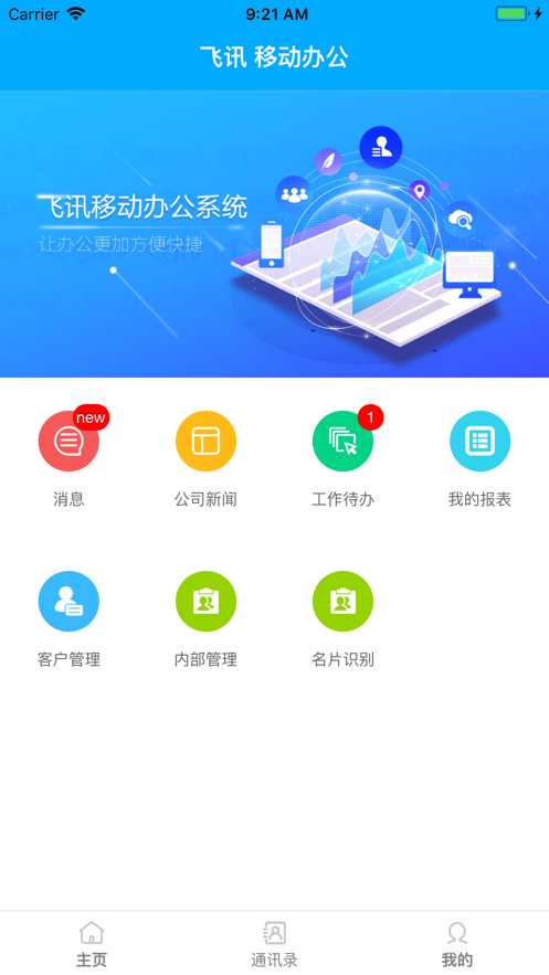 智企互聯