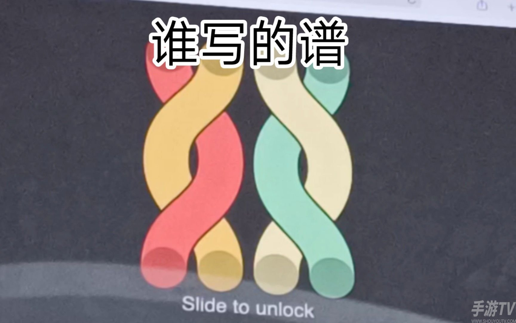 手指打结模拟器怎么玩 slide to unlock游戏攻略大全[多图]图片2