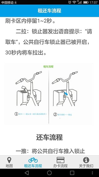 海宁公共自行车