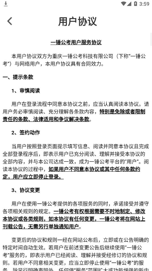 一錘公考