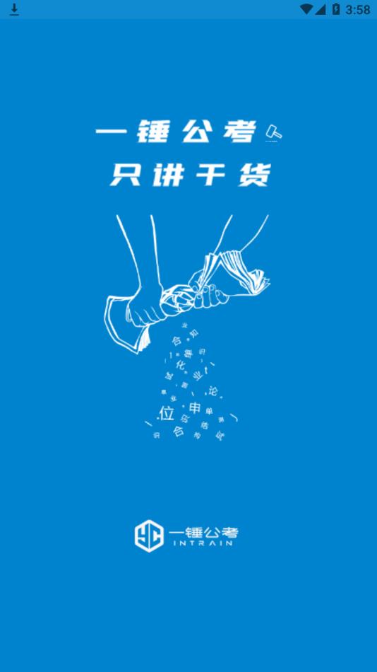 一錘公考