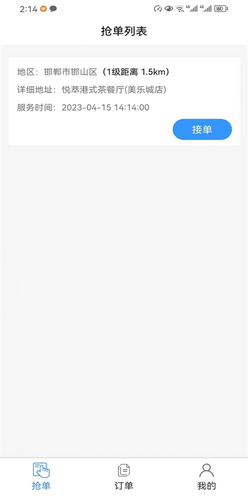 精智派單