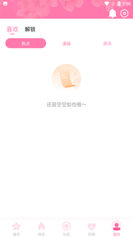 樱花社app