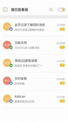 2023新版微信撤回app截图