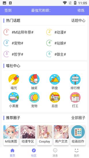 喵御宅app截图