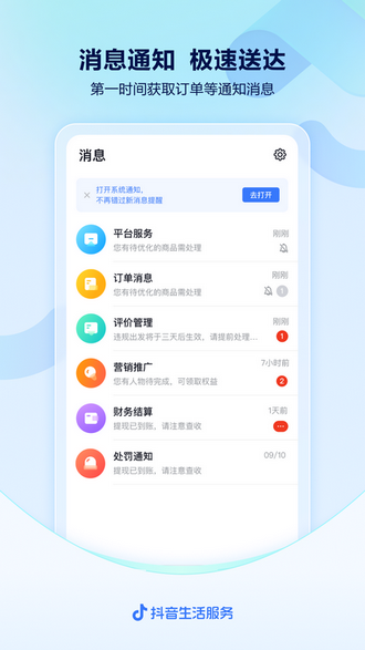 抖音来客app截图