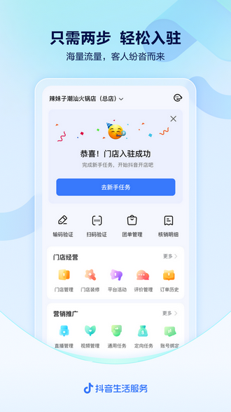 抖音来客app截图