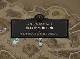 暗黑破坏神4你有什么烦心事任务怎么做 你有什么烦心事任务完成方法