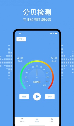 分贝测试sonic