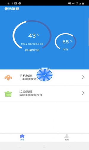 景沅清理截图