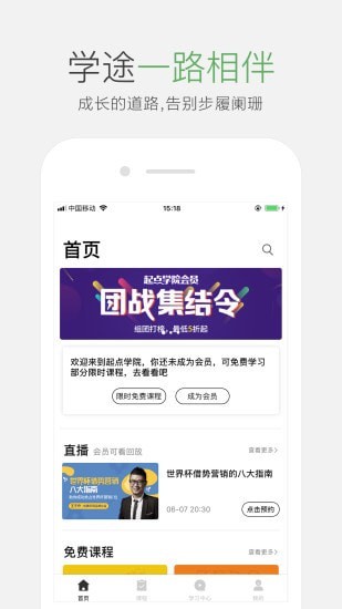 起点课堂截图