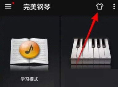 完美钢琴app的背景怎么更换 完美钢琴更换背景方法介绍
