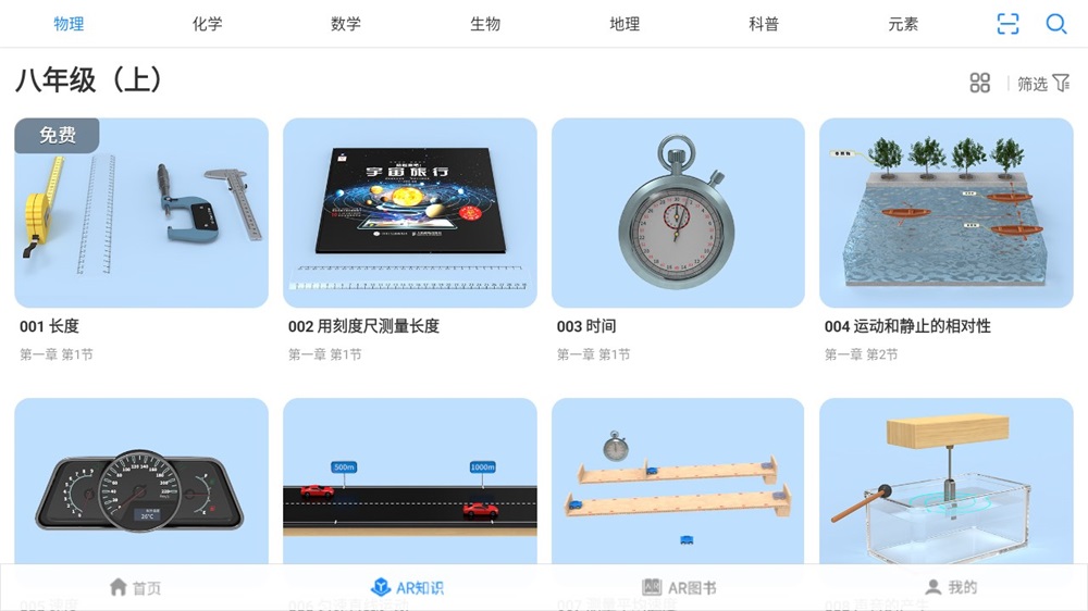 生动科学AR