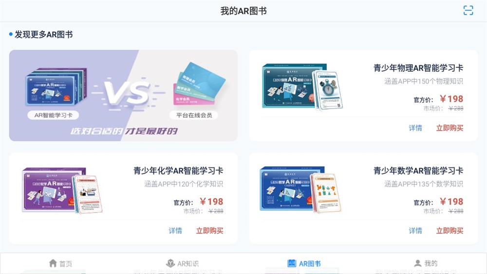 生动科学AR