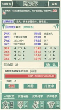 玄真道文字修真截图