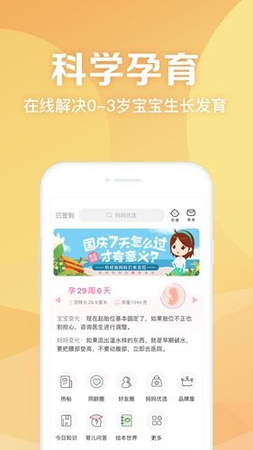 宝宝照料截图