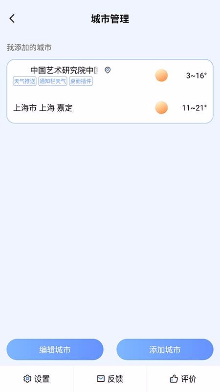 乐乐天气