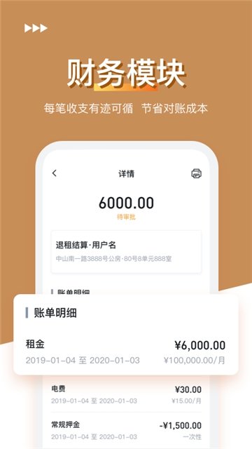 金茂公寓管家截图