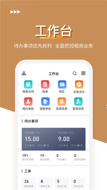 金茂公寓管家截图