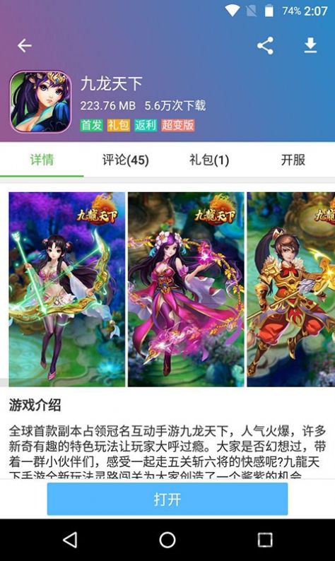 蜻蜓游戏网免费版截图