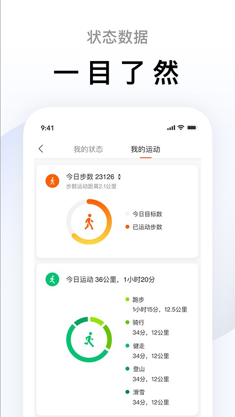 小米运动手环截图