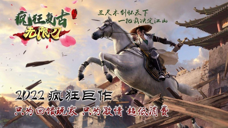 青丘疯狂复古