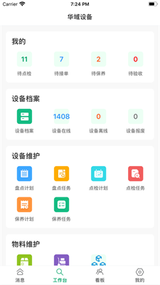 EAM设备管理2023最新版截图