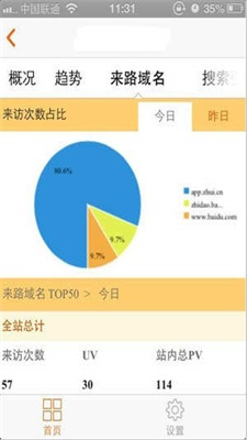 站长统计app免费版