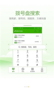 搜狗號碼通