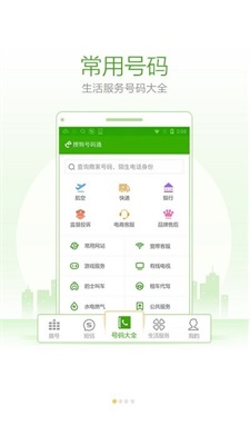 搜狗號碼通