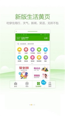 搜狗號碼通