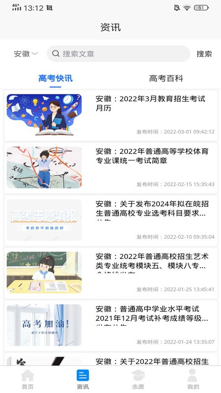 高考誌願魔方app